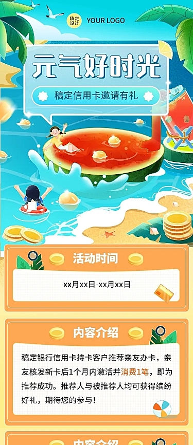 金融银行信用卡活动夏季营销文章长图
