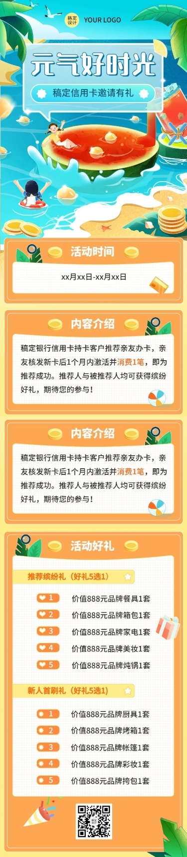金融银行信用卡活动夏季营销文章长图