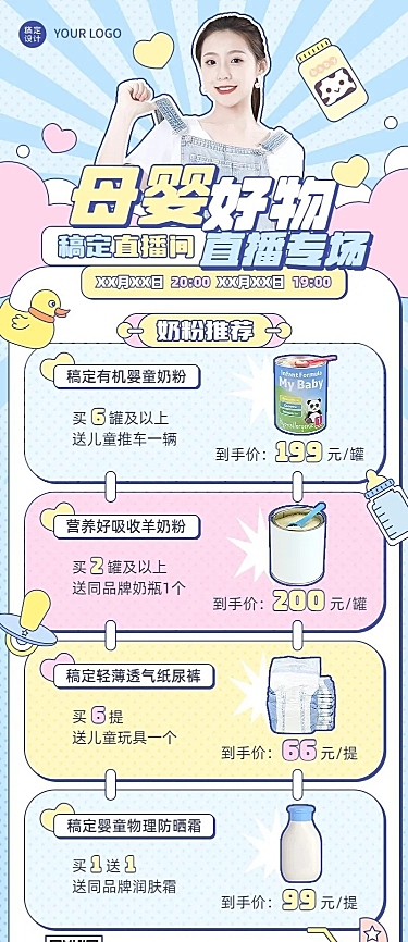 母婴亲子直播预告长图海报