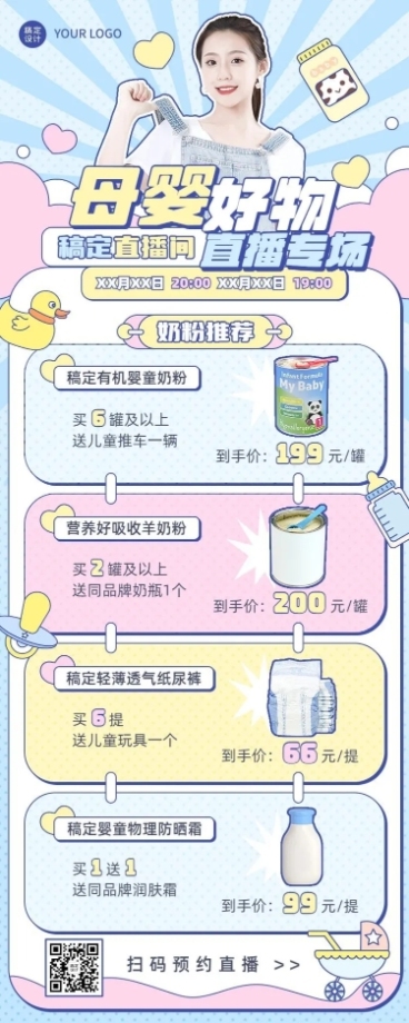 母婴亲子直播预告长图海报预览效果