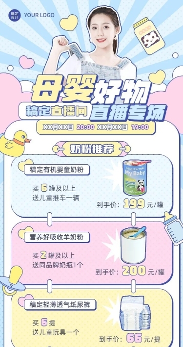 母婴亲子直播预告长图海报
