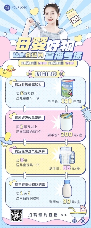 母婴亲子直播预告长图海报