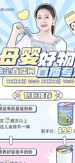 母婴亲子直播预告长图海报