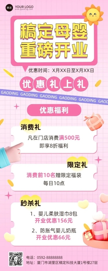 母婴亲子店铺营销新店开业长图海报