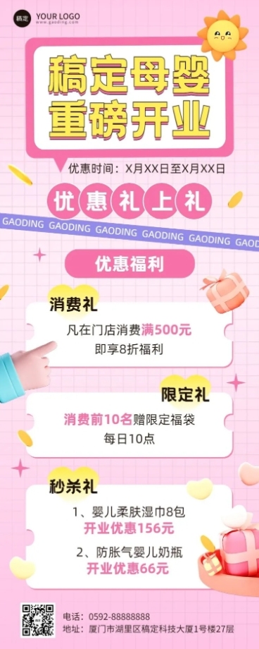 母婴亲子店铺营销新店开业长图海报预览效果