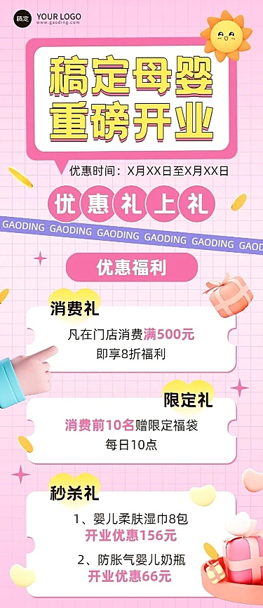 母婴亲子店铺营销新店开业长图海报
