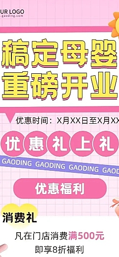 母婴亲子店铺营销新店开业长图海报