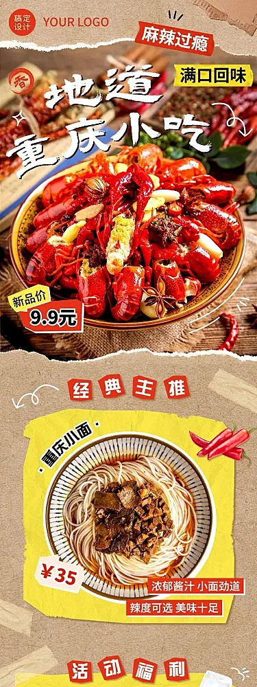 餐饮地方小吃促销活动文章长图