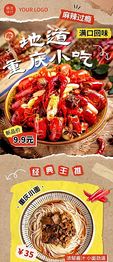 餐饮地方小吃促销活动文章长图