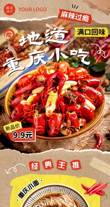 餐饮地方小吃促销活动文章长图