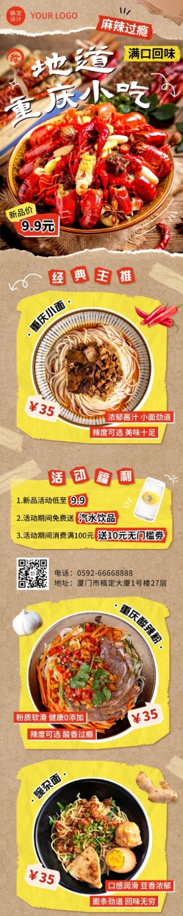 餐饮地方小吃促销活动文章长图预览效果