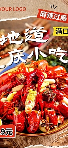 餐饮地方小吃促销活动文章长图