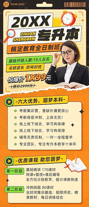 学历提升专升本招生宣传长图海报