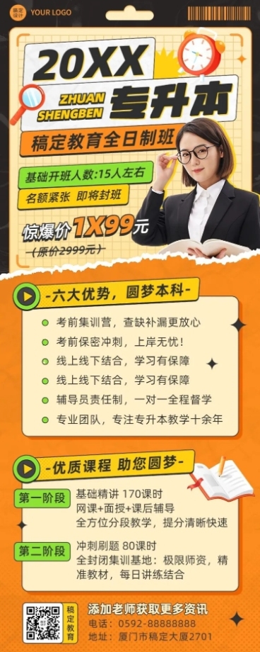 学历提升专升本招生宣传长图海报预览效果