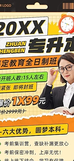 学历提升专升本招生宣传长图海报
