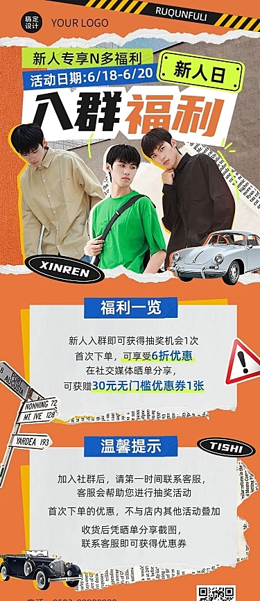 撕纸拼贴风服饰箱包男装店铺社群活动粉丝福利套装长图海报