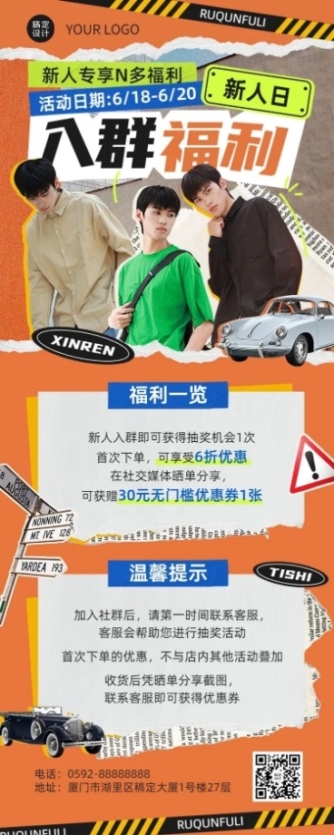 撕纸拼贴风服饰箱包男装店铺社群活动粉丝福利套装长图海报预览效果