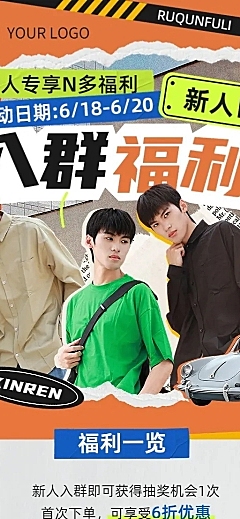 撕纸拼贴风服饰箱包男装店铺社群活动粉丝福利套装长图海报
