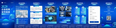 企业商务感招商宣传翻页H5