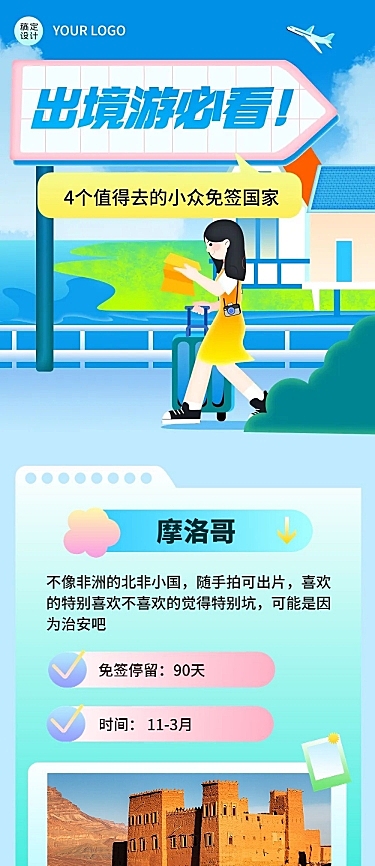 旅游出行攻略插画风长图