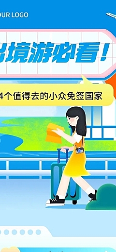旅游出行攻略插画风长图