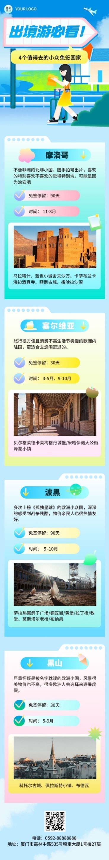 旅游出行攻略插画风长图预览效果