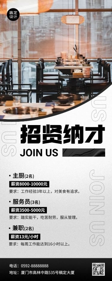 餐饮餐厅求职招聘实景排版长图海报