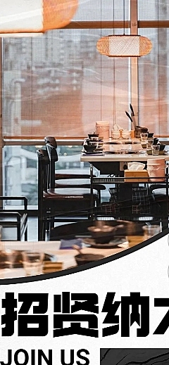 餐饮餐厅求职招聘实景排版长图海报