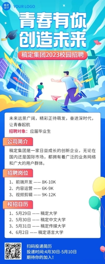 企业插画风校园招聘通知长图海报预览效果
