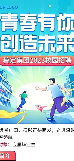 企业插画风校园招聘通知长图海报