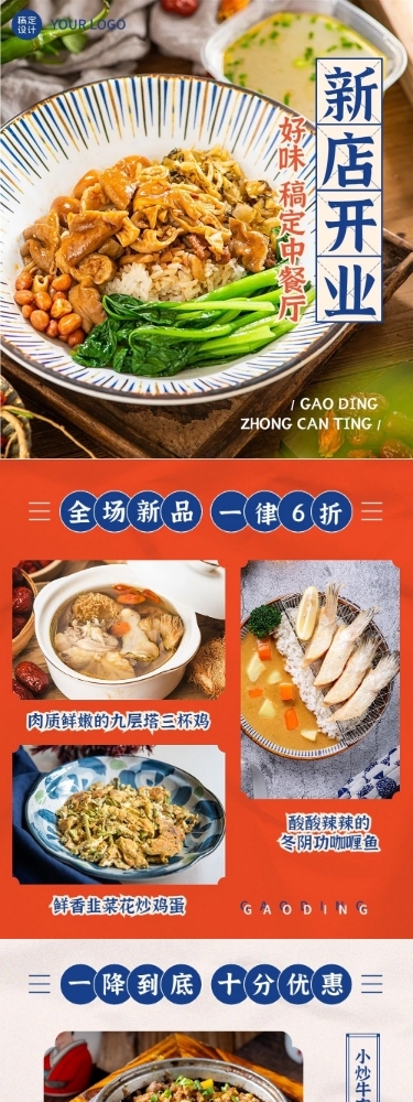 餐饮中式正餐新店开业促销活动文章长图