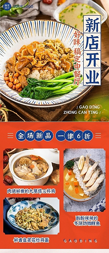 餐饮中式正餐新店开业促销活动文章长图