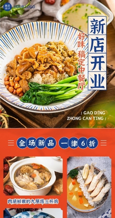 餐饮中式正餐新店开业促销活动文章长图
