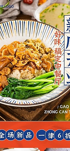 餐饮中式正餐新店开业促销活动文章长图