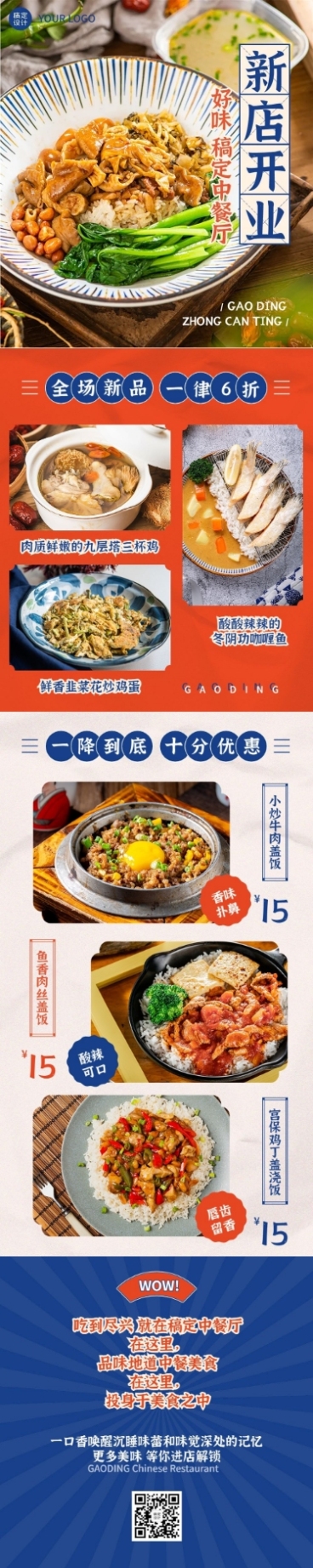 餐饮中式正餐新店开业促销活动文章长图预览效果