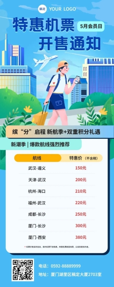 旅游出行航空机票促销活动宣传长图海报预览效果
