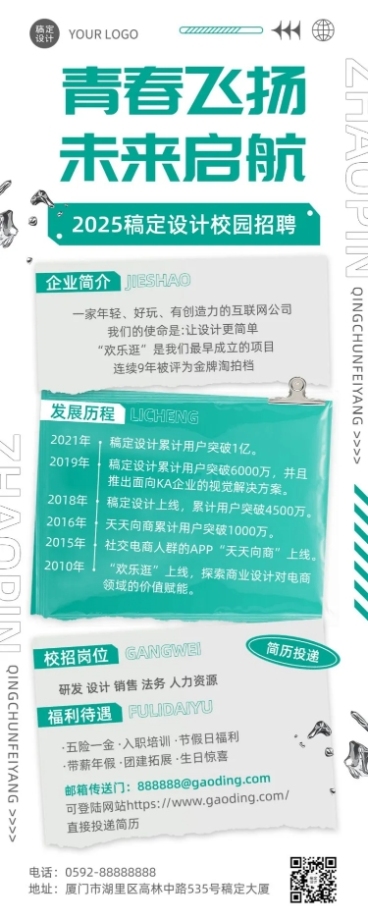 企业简约校园招聘通知长图海报预览效果