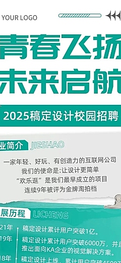 企业简约校园招聘通知长图海报