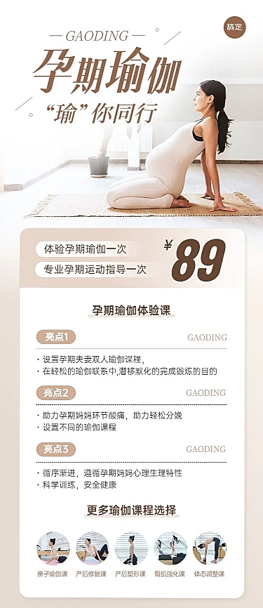 母婴孕期瑜伽产康促销活动长图海报