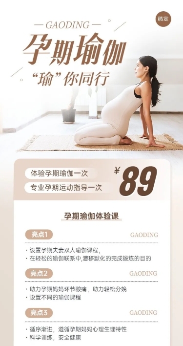 母婴孕期瑜伽产康促销活动长图海报