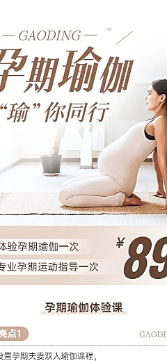 母婴孕期瑜伽产康促销活动长图海报