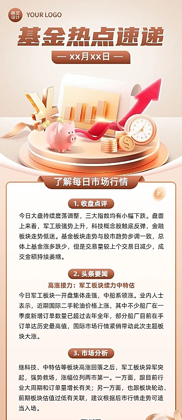 金融基金热点速递新闻资讯科普3D长图海报套装