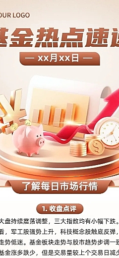 金融基金热点速递新闻资讯科普3D长图海报套装