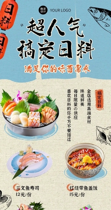餐饮日料菜单价目表长图海报