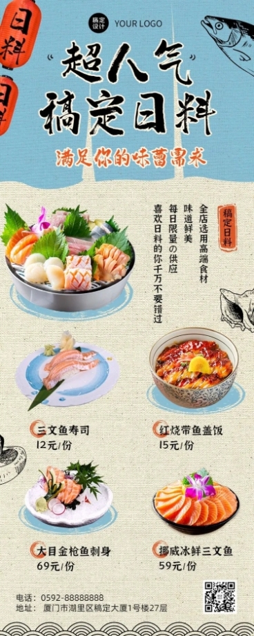 餐饮日料菜单价目表长图海报预览效果