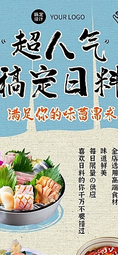 餐饮日料菜单价目表长图海报