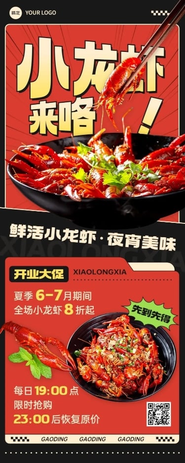 餐饮小龙虾新店开业促销长图海报预览效果