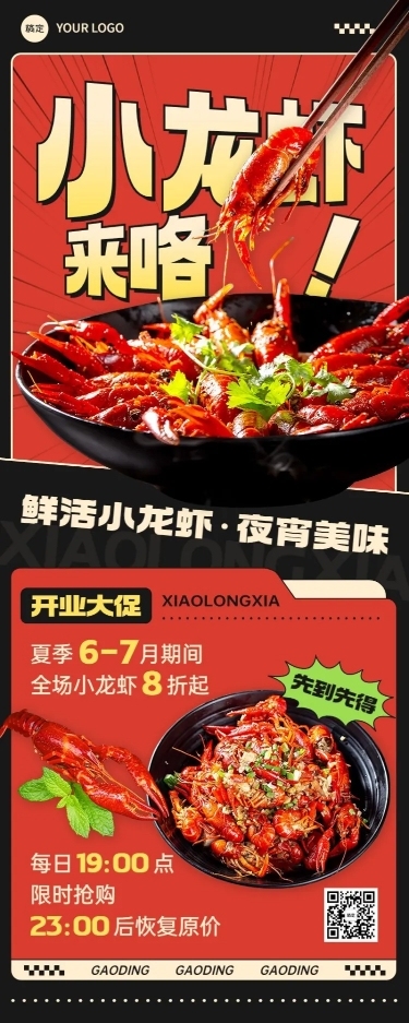餐饮小龙虾新店开业促销长图海报
