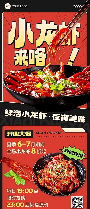 餐饮小龙虾新店开业促销长图海报