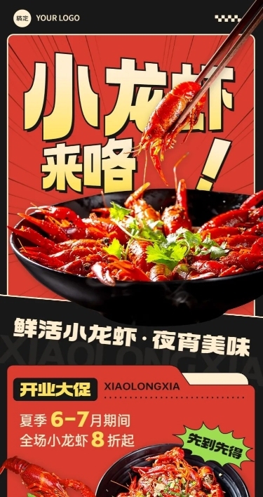 餐饮小龙虾新店开业促销长图海报